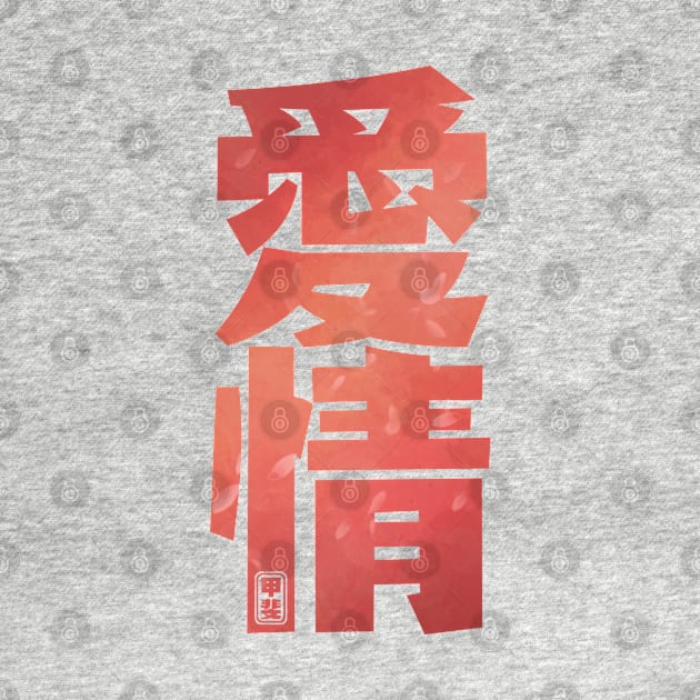 Love Kanji by Takeda_Art